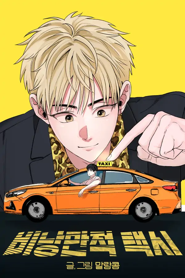 Unromantic Taxi [AstralExpress]