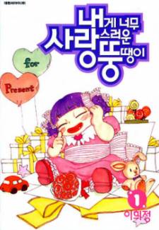 My Lovable Fatty My Lovable Fatty